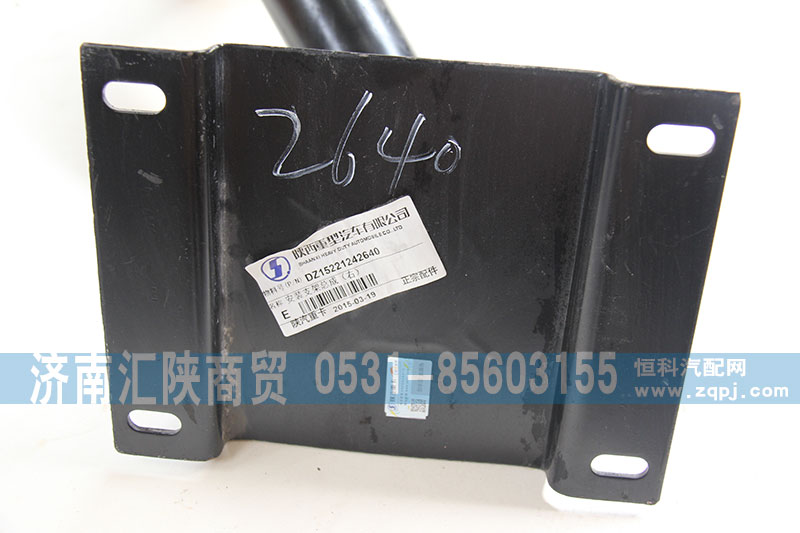 DZ15221242640,安装支架总成,济南汇陕商贸有限公司