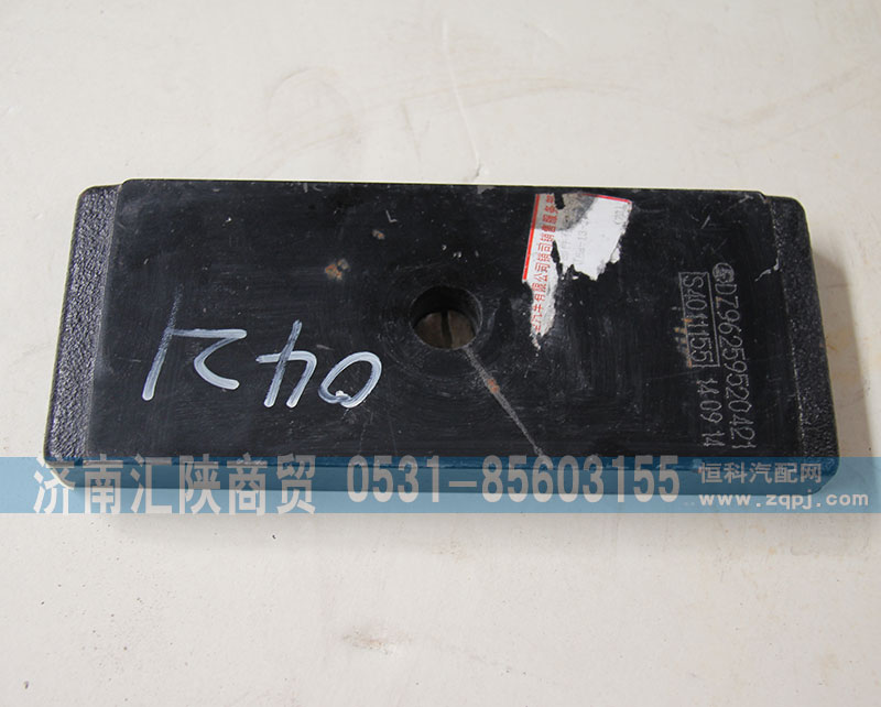 DZ96259520421,钢板弹簧垫板,济南汇陕商贸有限公司