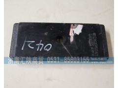 DZ96259520421,钢板弹簧垫板,济南汇陕商贸有限公司