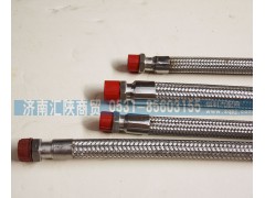 DZ93189360006,金属软管,济南汇陕商贸有限公司