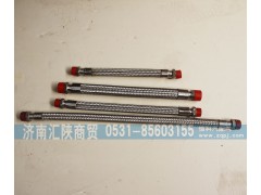 DZ93189360007,金属软管,济南汇陕商贸有限公司