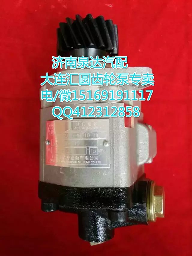 大连汇圆转向齿轮泵/巨力泵1425134000002泉达供应/1425134000002