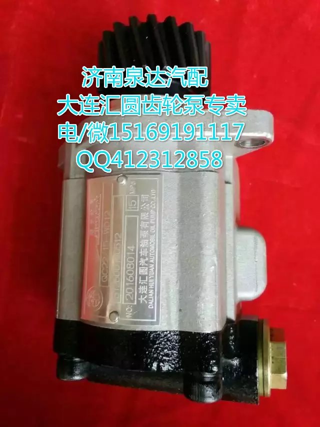 大连汇圆转向齿轮泵/巨力泵612600130451泉达供应/612600130451