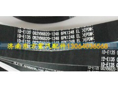 082V96820-1248皮带6PK1248,082V96820-1248皮带6PK1248,济南东方重汽配件销售中心