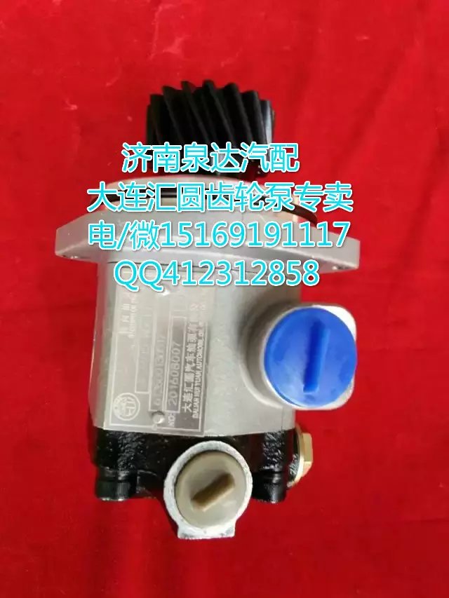DZ9100130009,转向巨力泵/齿轮泵,济南泉达汽配有限公司