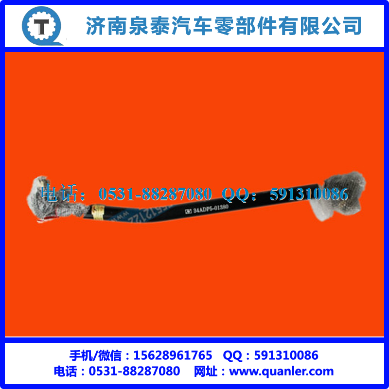 34ADP5-01380,华菱 转向直拉杆总成,济南泉泰机械零部件有限公司