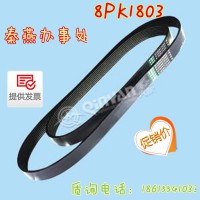 秦燕刹车片 康明斯皮带 8PK1803 凯尔特