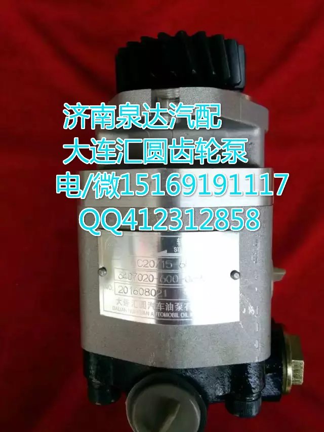 3407020BM00-0590,转向巨力泵/齿轮泵,济南泉达汽配有限公司