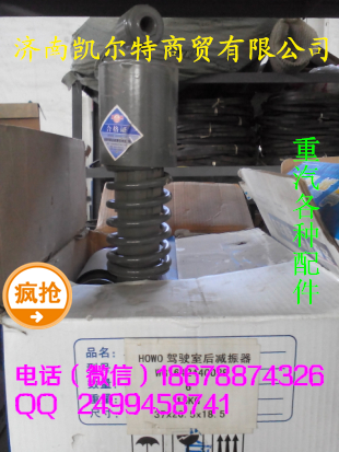 济南凯尔特 中国重汽 豪沃驾驶室减震器/WG1642440028