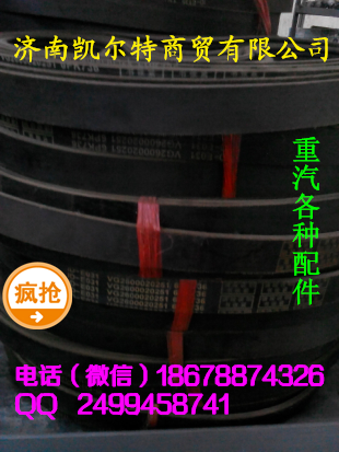 VG2600020251,皮带,济南凯尔特商贸有限公司