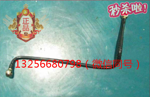 VG1092080017A,发动机燃油管,济南凯尔特商贸有限公司