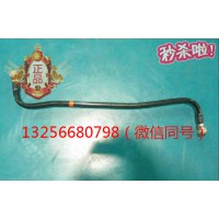 供應(yīng)VG1099089098重汽豪沃斯太爾金王子發(fā)動機(jī)燃油管