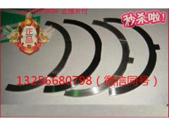 VG1246010036,发动机曲轴止推片,济南凯尔特商贸有限公司