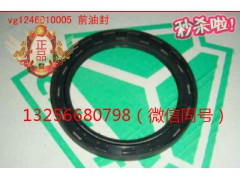 VG1246010005,发动机曲轴前油封,济南凯尔特商贸有限公司