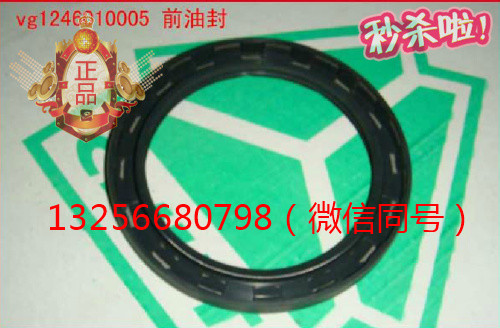 VG1246010005,发动机曲轴前油封,济南凯尔特商贸有限公司