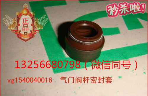 VG1246050027,发动机气门油封,济南凯尔特商贸有限公司