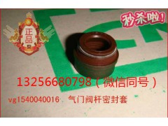 VG1246050027,发动机气门油封,济南凯尔特商贸有限公司