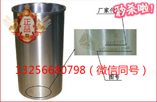 VG1500010344,发动机气缸套,济南凯尔特商贸有限公司