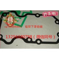 供应VG1099040051重汽豪沃发动机气缸盖罩下罩密封垫