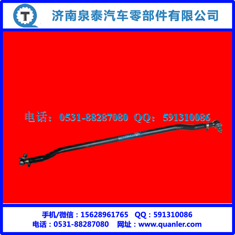 DZ9100430039,陕汽德龙M3000横拉杆总成,济南泉泰机械零部件有限公司