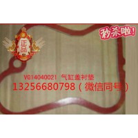 供VG14040021重汽豪沃斯太尔金王子发动机气缸盖罩垫片