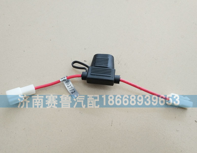 WG9725580027,30A保险装置,济南赛鲁汽配有限公司
