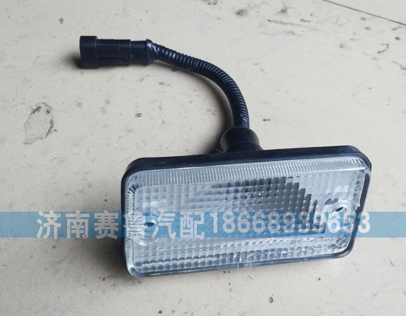WG9925720007,A7前示高灯,济南赛鲁汽配有限公司