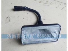 WG9925720007,A7前示高灯,济南赛鲁汽配有限公司