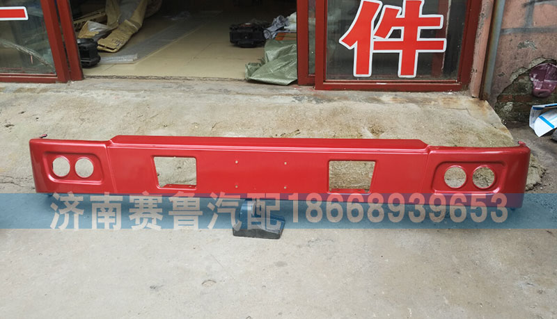 WG1642241003,豪沃保险杠,济南赛鲁汽配有限公司