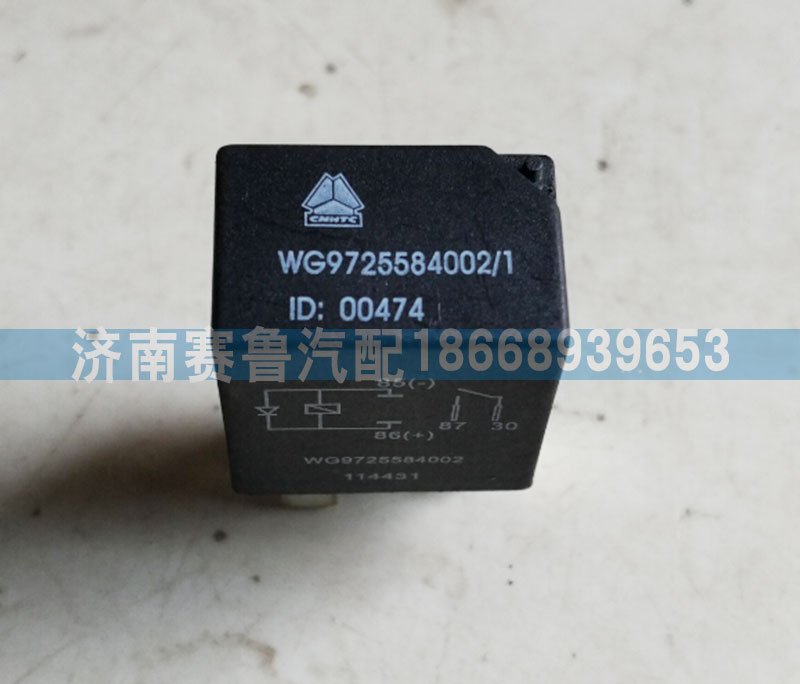 WG9725584002,继电器4插,济南赛鲁汽配有限公司
