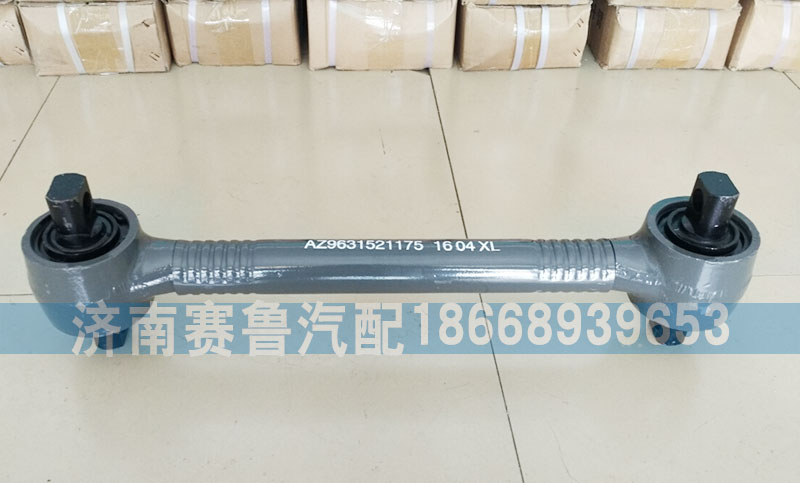 WG9631521175,上推力杆,济南赛鲁汽配有限公司