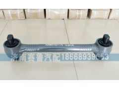 WG9631521175,上推力杆,济南赛鲁汽配有限公司