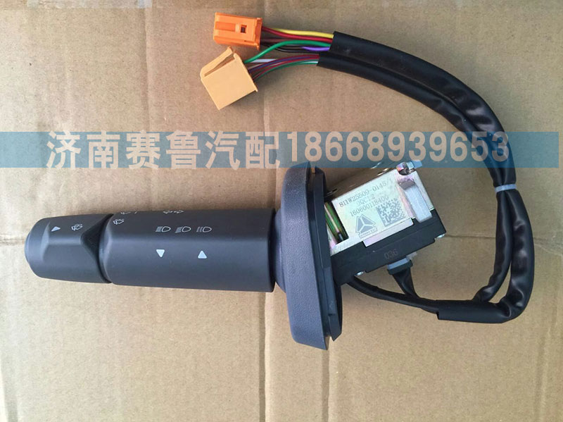 811W25509-0145,组合开关,济南赛鲁汽配有限公司