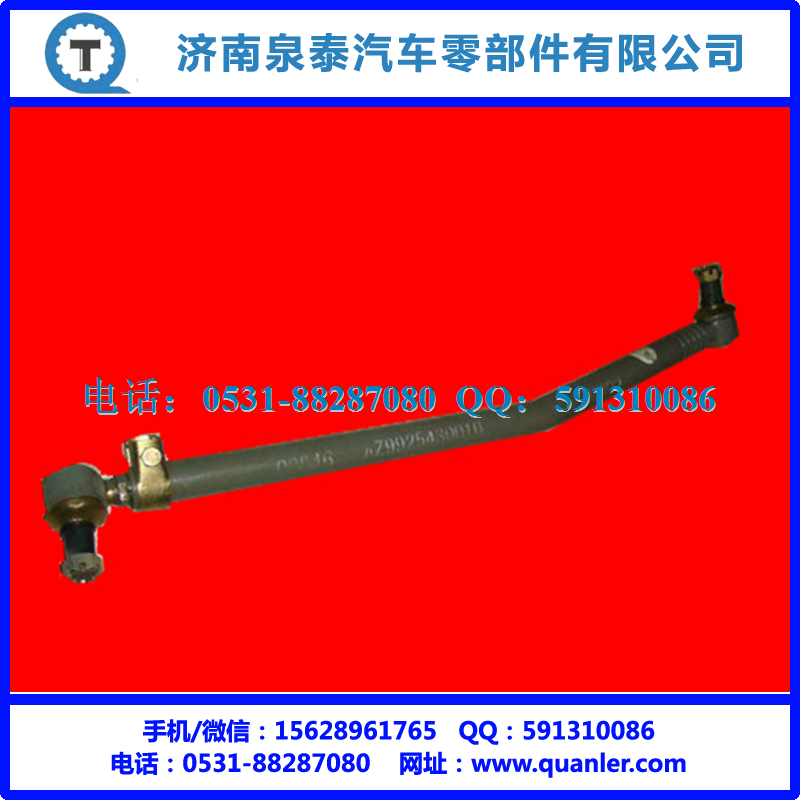 AZ9925430010,转向直拉杆总成,济南泉泰机械零部件有限公司