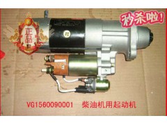 VG1560090001,减速起动机,济南凯尔特商贸有限公司