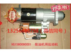 VG1560090001,减速起动机,济南凯尔特商贸有限公司