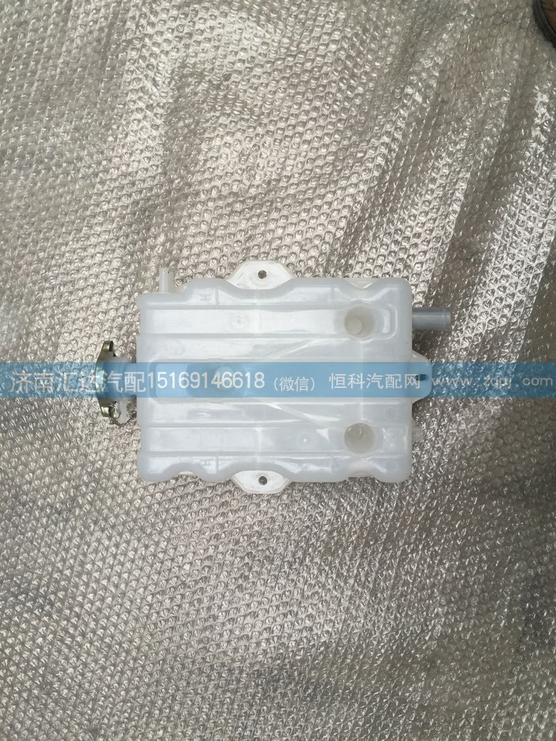 ,大运重卡膨胀水箱总成 大运N8（小方）膨胀水箱（通用欧曼 解放小J6),济南汇达汽配销售中心