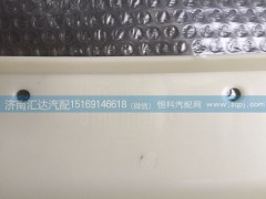 532AAA0007, 532AAA00008,大运重卡前大灯盖板（自卸车左右）532AAA0007左 532AAA00008右,济南汇达汽配销售中心