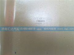 5BAA0610001-D,大运重卡右侧围外板（高顶）5BAA0610001-D,济南汇达汽配销售中心