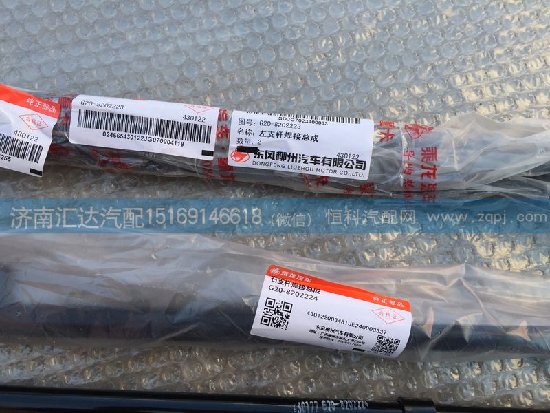 東風柳汽龍卡G20輔助后視鏡支架 左右支桿焊接總成/G20-8202223 G20-8202224