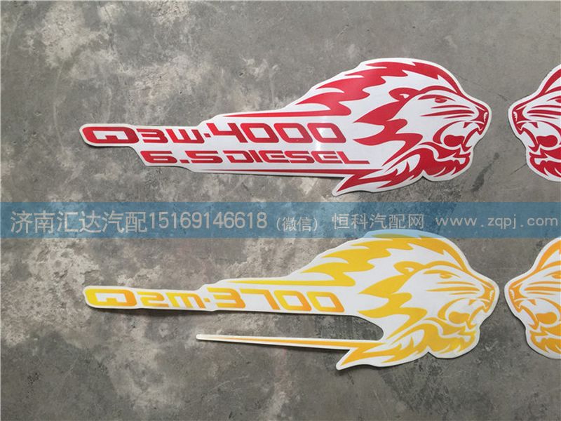 豪沃輕卡車門貼畫 新式獅頭貼畫/