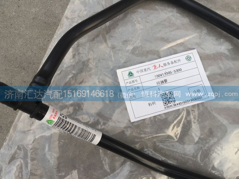 200V12305-5300,重汽MAN发动机回油管200V12305-5300,济南汇达汽配销售中心