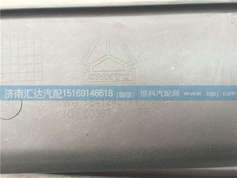 重汽豪沃08款高位踏板護(hù)罩/WG1641240113L 0114R