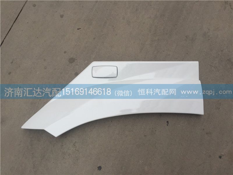重汽豪沃10款葉子板后段（標準）/WG1641230051L 0052R