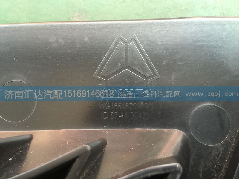 WG1664870109,重汽豪沃A7驾驶室导流板导流罩中网 高顶导流板格栅,济南汇达汽配销售中心