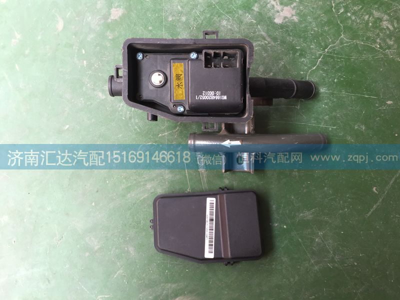 AZ1664840021,重汽豪沃T7H暖风水阀总成(T7H低地板过渡）AZ1664840021,济南汇达汽配销售中心