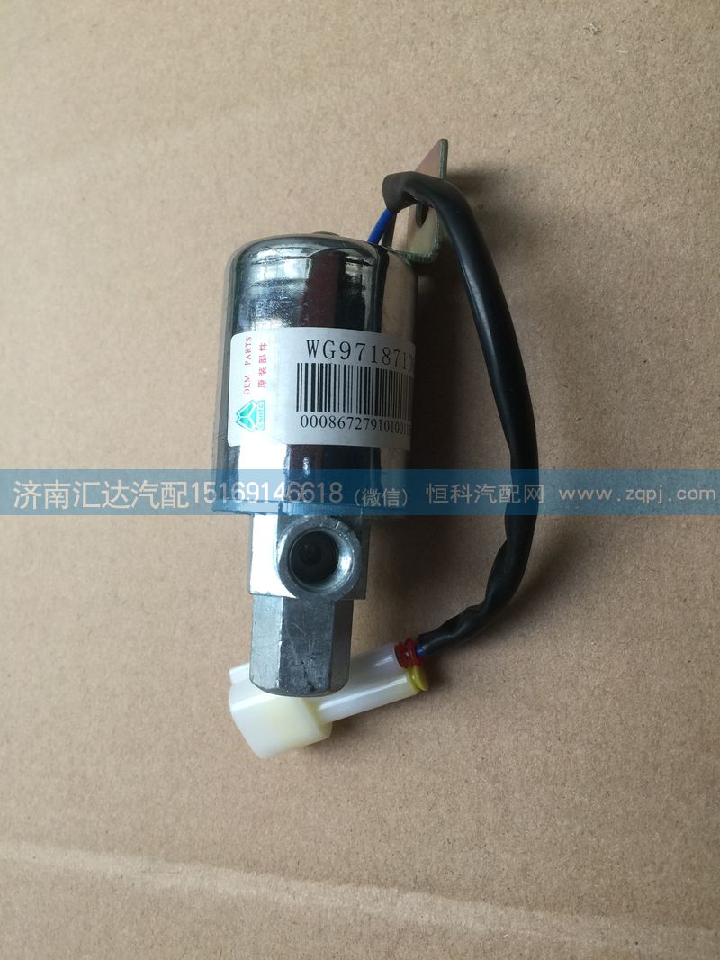 重汽豪沃喇叭電磁閥（內(nèi)絲）WG9718710003/WG9718710003