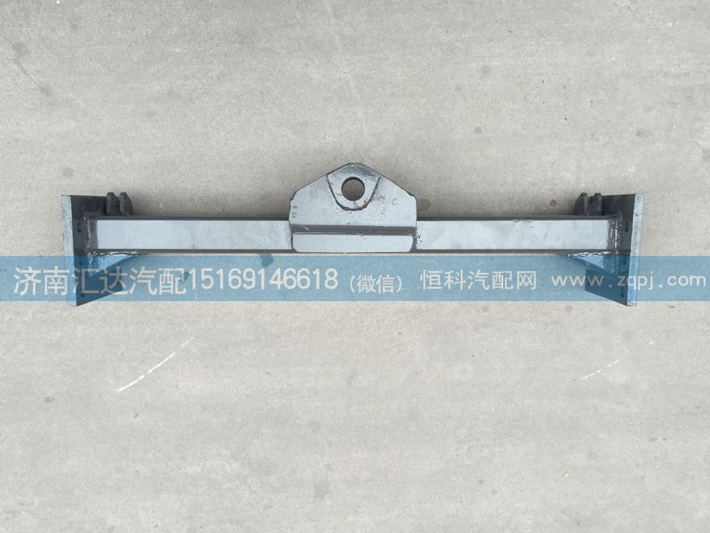 重汽金王子牽引梁 （四點(diǎn)懸?。〢Z9125931025/AZ9125931025
