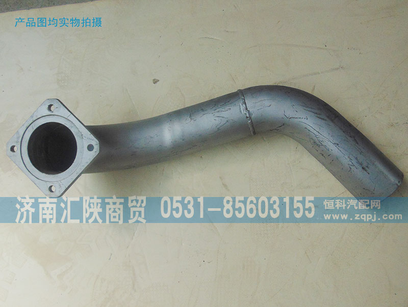 DZ9112540250,排气管,济南汇陕商贸有限公司
