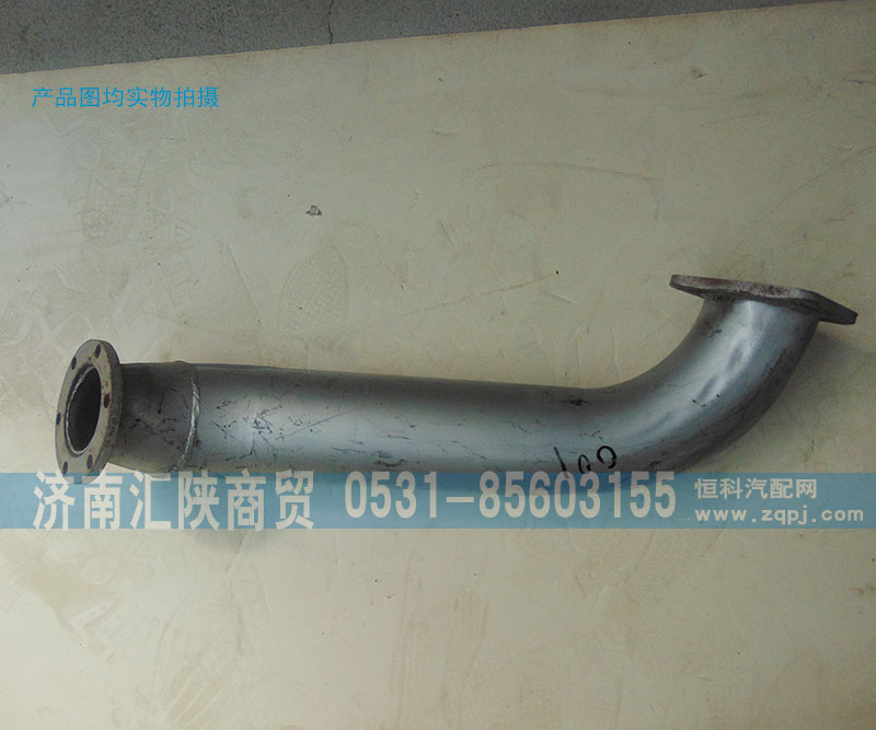 DZ9112541001,排气管,济南汇陕商贸有限公司